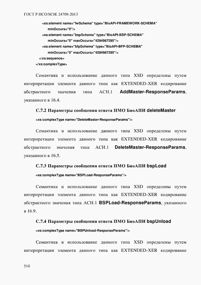 ���� � ���/��� 24708-2013. �������� 524