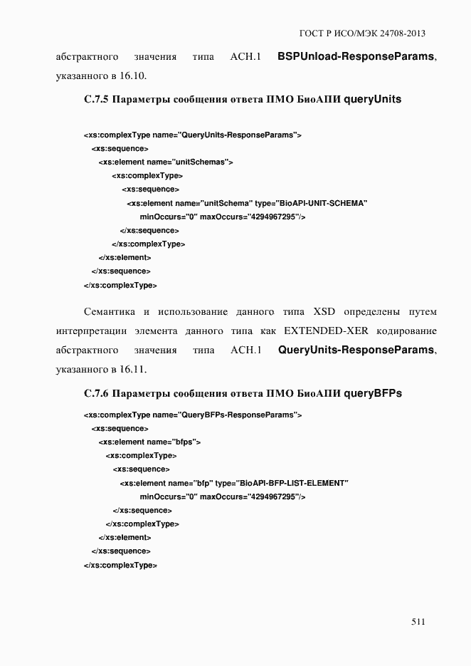 ���� � ���/��� 24708-2013. �������� 525
