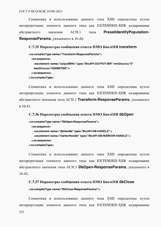 ���� � ���/��� 24708-2013. �������� 536