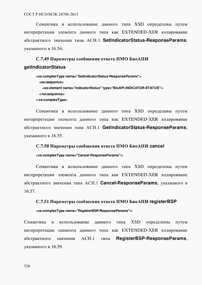 ���� � ���/��� 24708-2013. �������� 540