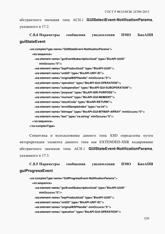 ���� � ���/��� 24708-2013. �������� 543