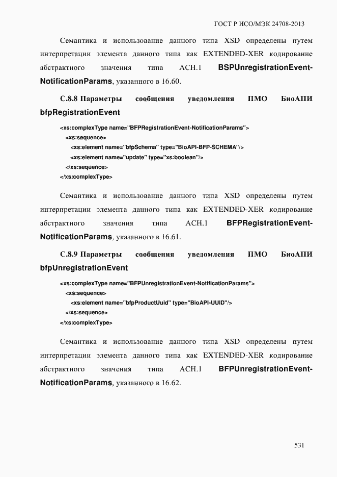 ���� � ���/��� 24708-2013. �������� 545