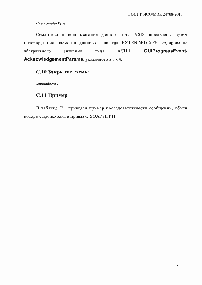 ���� � ���/��� 24708-2013. �������� 547