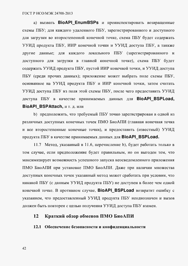 ���� � ���/��� 24708-2013. �������� 56