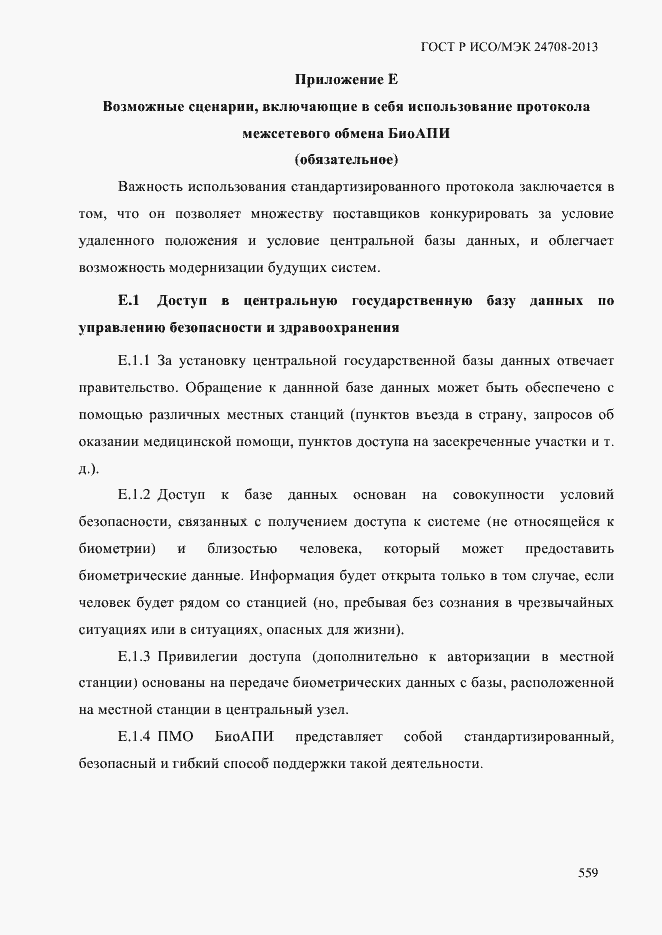 ���� � ���/��� 24708-2013. �������� 573