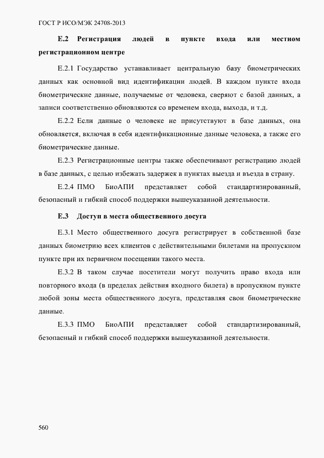 ���� � ���/��� 24708-2013. �������� 574