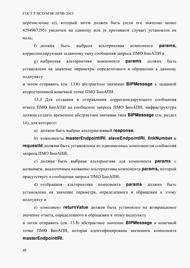 ���� � ���/��� 24708-2013. �������� 62