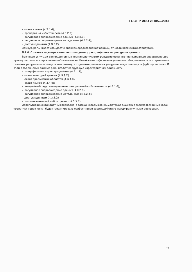 ���� � ��� 23185-2013. �������� 21
