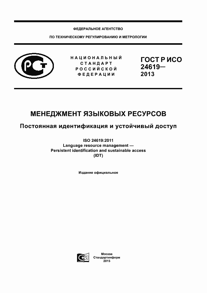 ���� � ��� 24619-2013. �������� 1