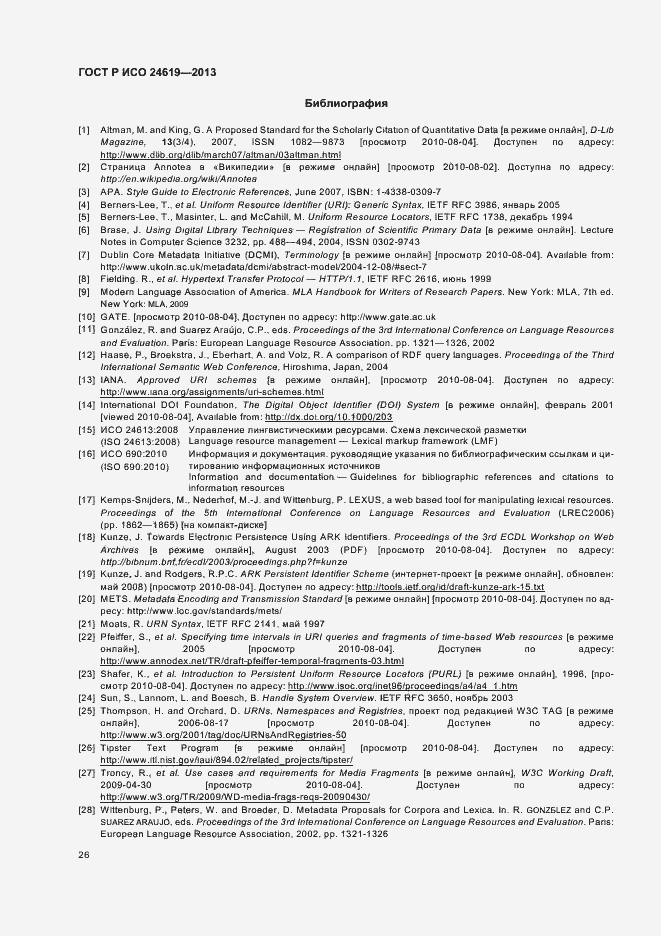 ���� � ��� 24619-2013. �������� 31