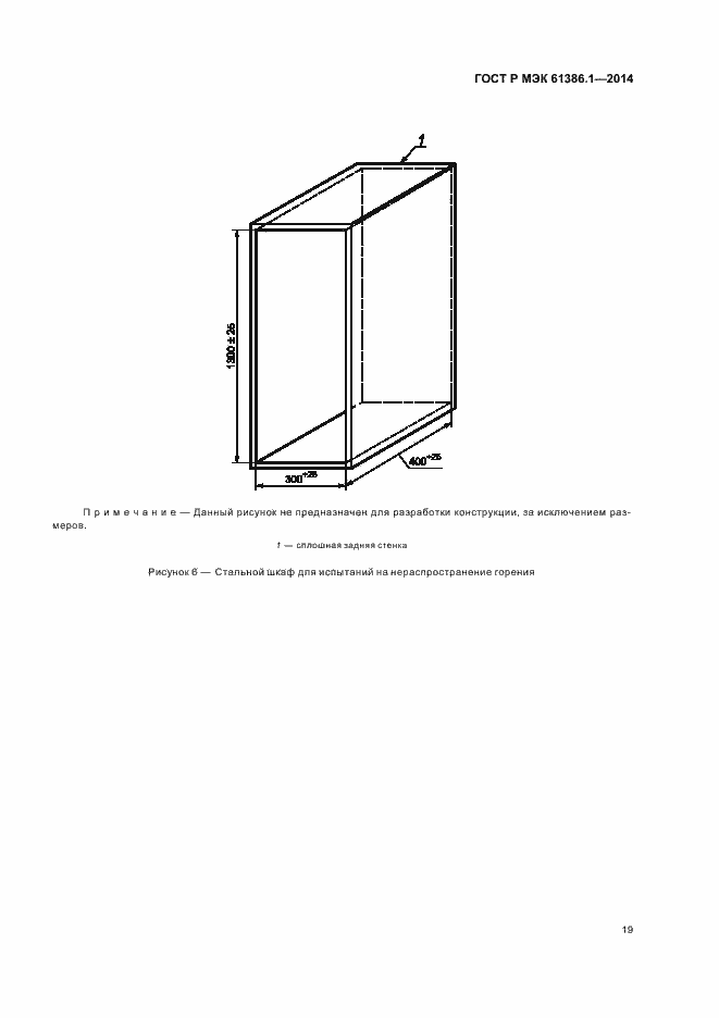 ���� � ��� 61386.1-2014. �������� 22