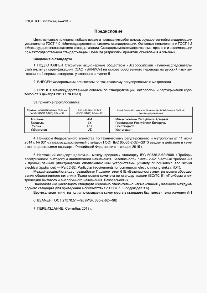 ���� IEC 60335-2-62-2013. �������� 2