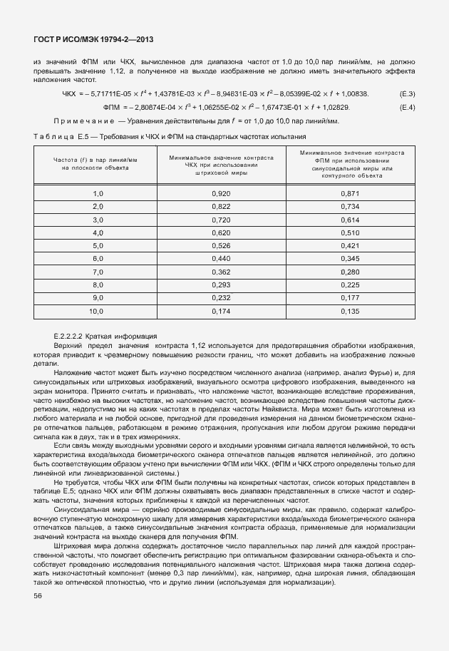 ���� � ���/��� 19794-2-2013. �������� 60