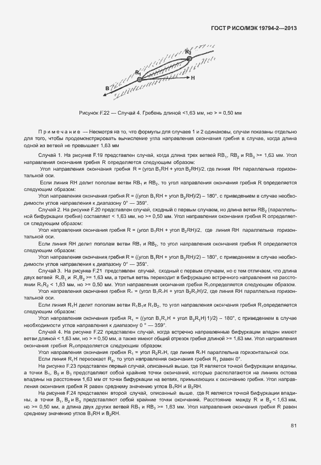 ���� � ���/��� 19794-2-2013. �������� 85