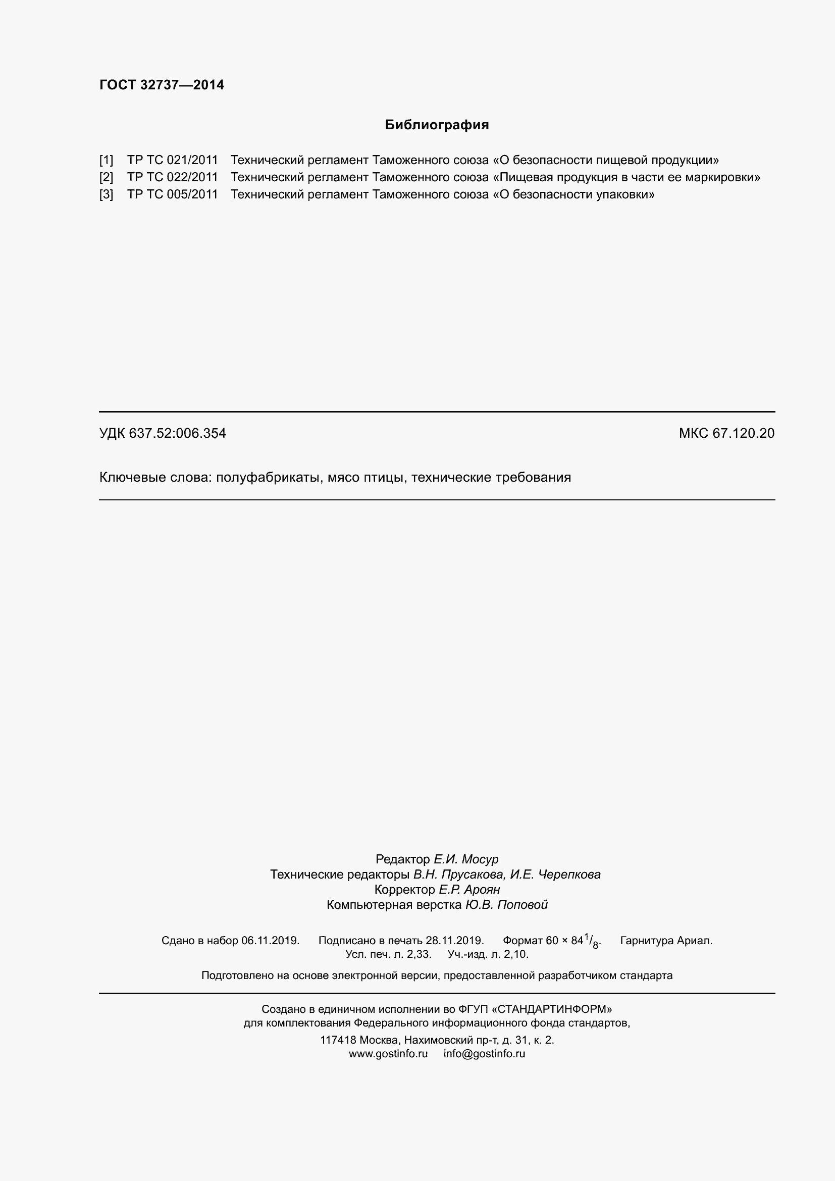 ���� 32737-2014. �������� 21