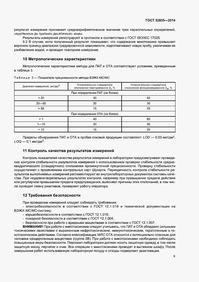 ���� 32835-2014. �������� 13