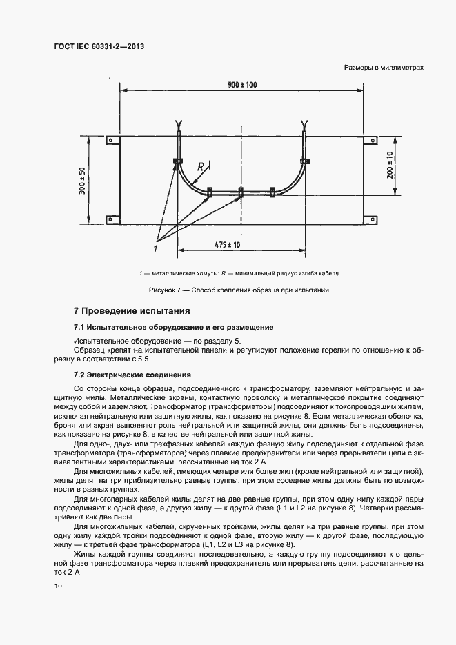  IEC 60331-2-2013.  14