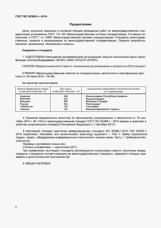  IEC 62368-1-2014.  2