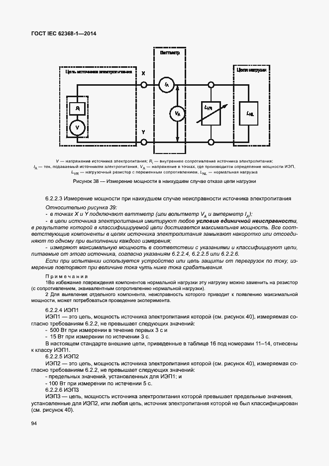  IEC 62368-1-2014.  103