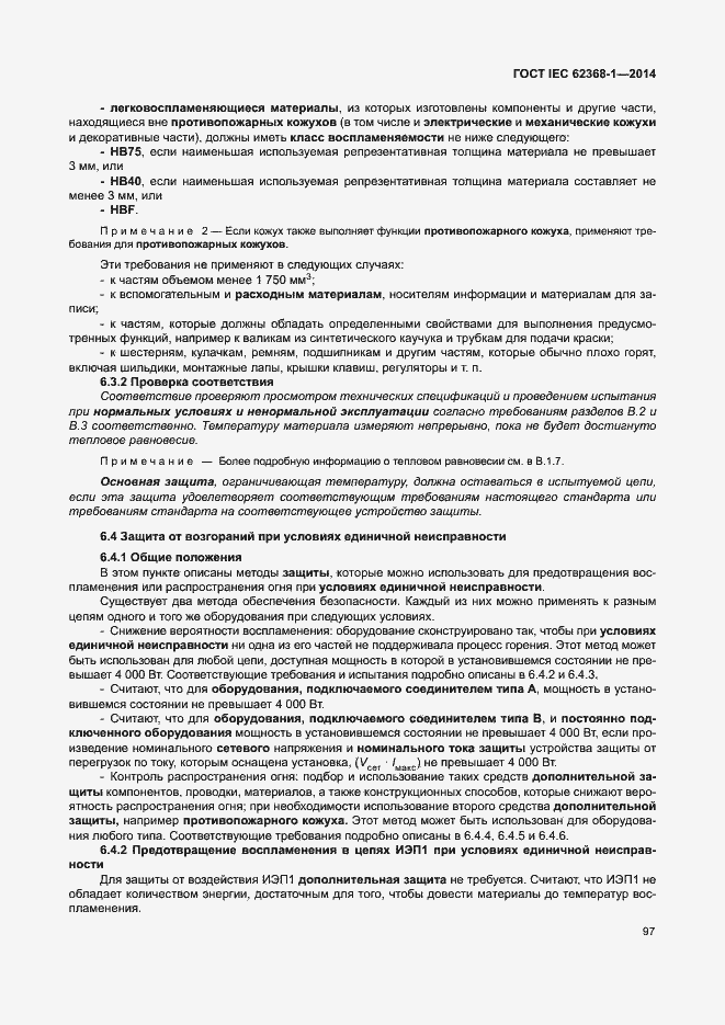  IEC 62368-1-2014.  106