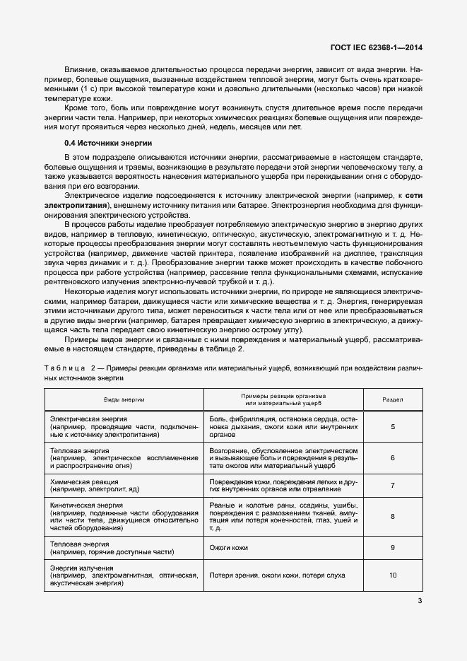  IEC 62368-1-2014.  12