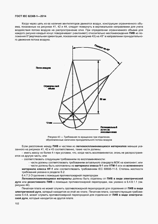  IEC 62368-1-2014.  111