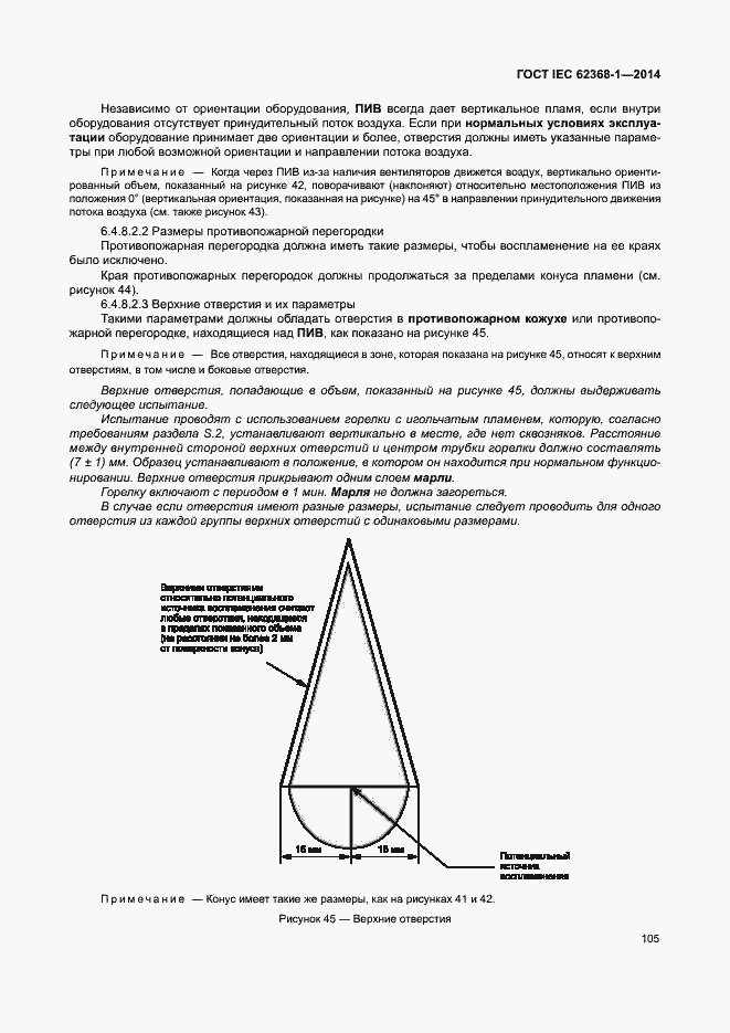  IEC 62368-1-2014.  114