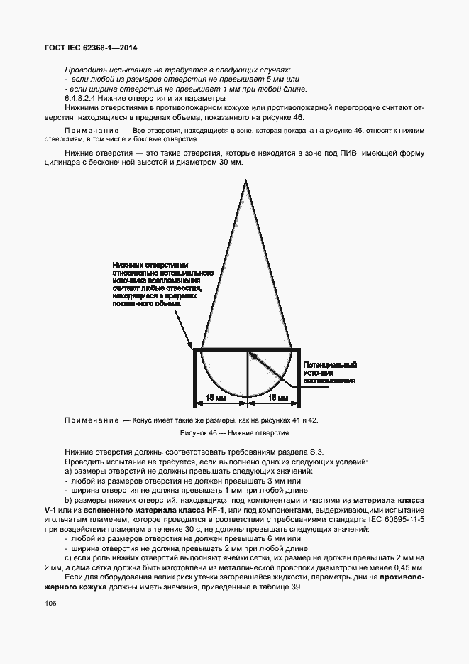  IEC 62368-1-2014.  115