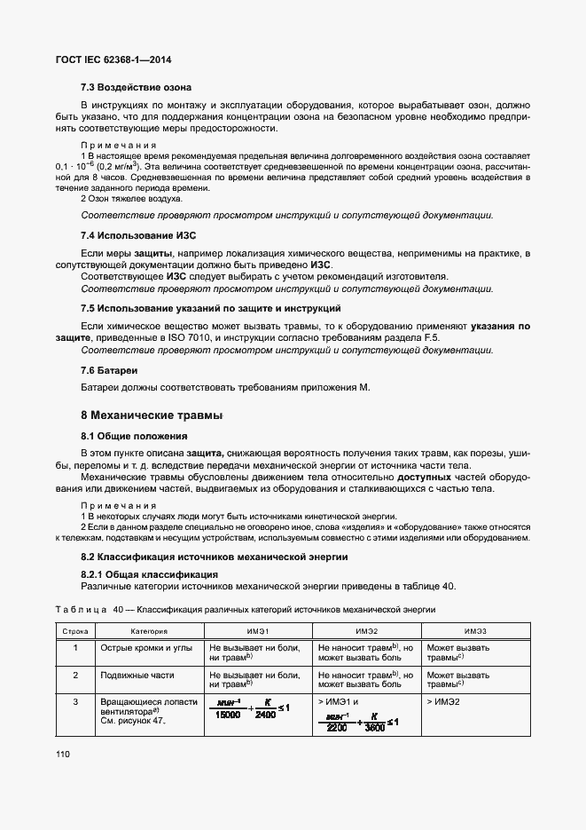  IEC 62368-1-2014.  119