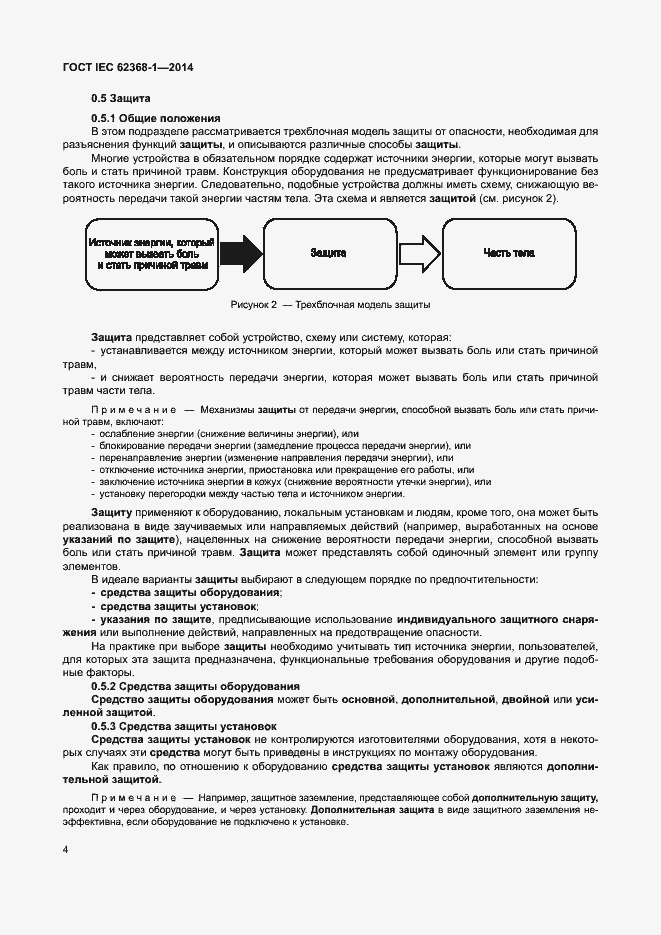  IEC 62368-1-2014.  13