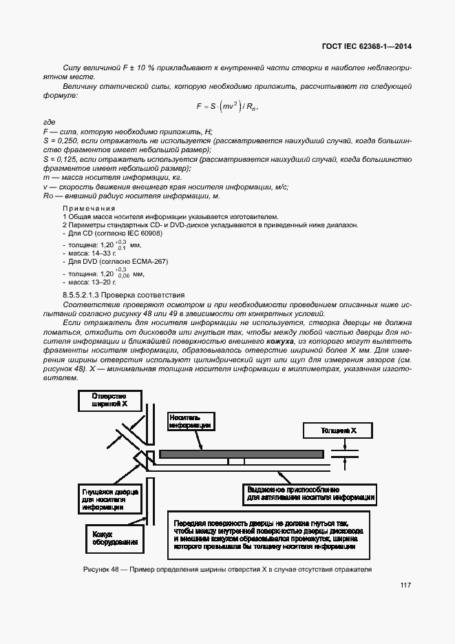  IEC 62368-1-2014.  126