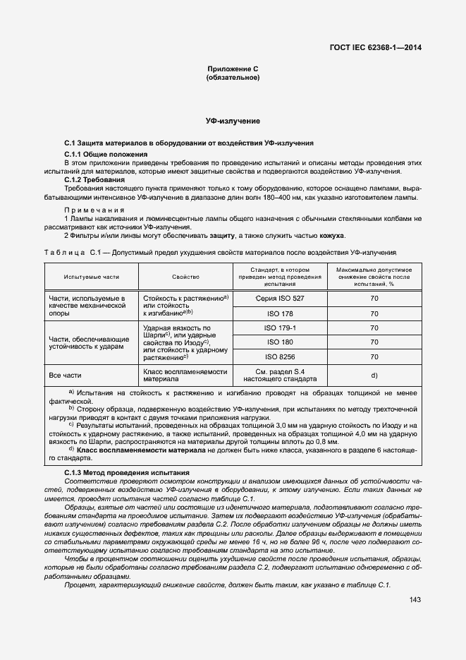  IEC 62368-1-2014.  152