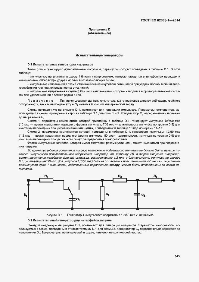  IEC 62368-1-2014.  154