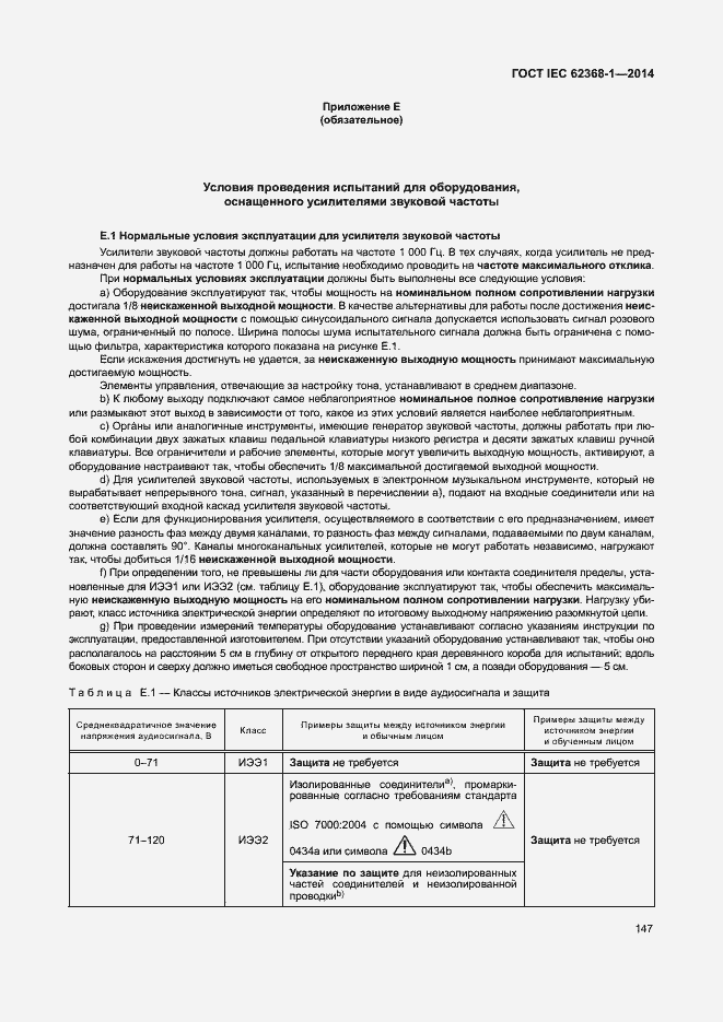  IEC 62368-1-2014.  156