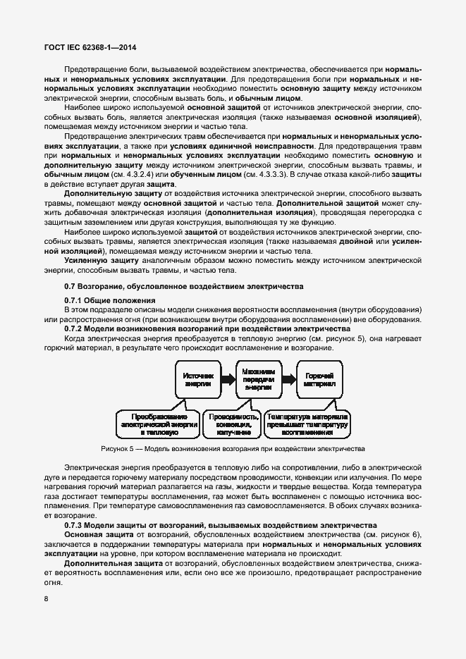  IEC 62368-1-2014.  17