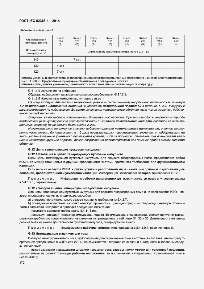  IEC 62368-1-2014.  181