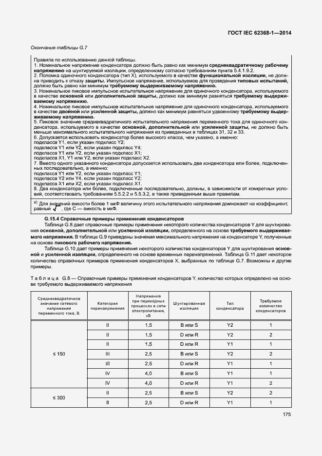  IEC 62368-1-2014.  184