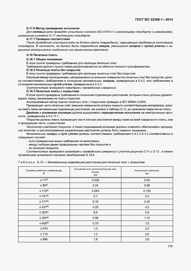  IEC 62368-1-2014.  188