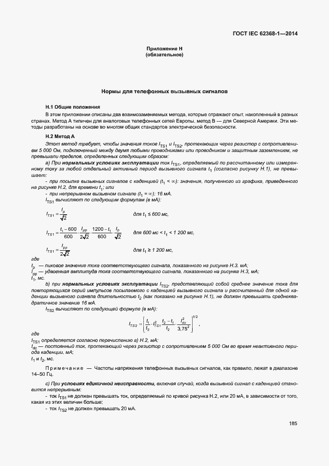  IEC 62368-1-2014.  194