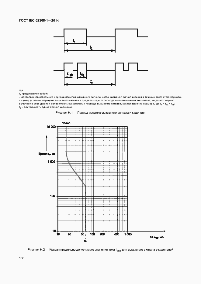  IEC 62368-1-2014.  195