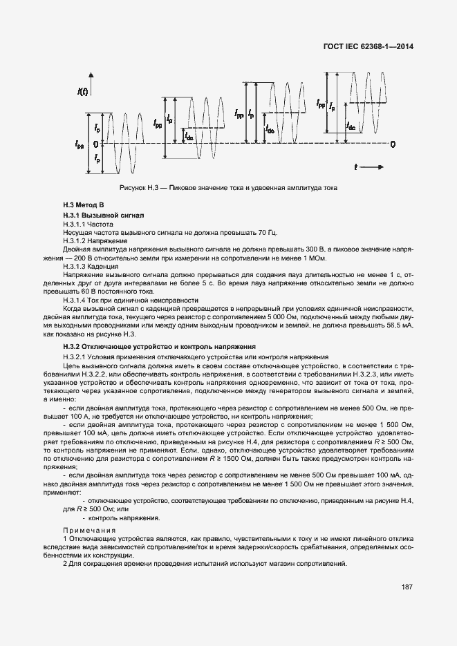  IEC 62368-1-2014.  196