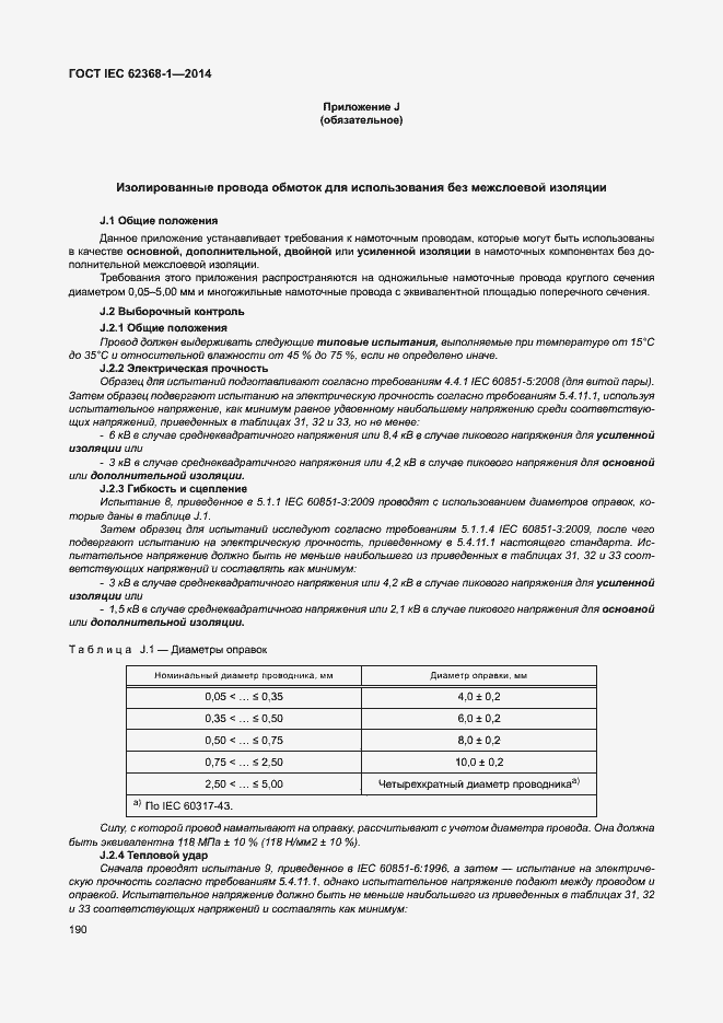  IEC 62368-1-2014.  199