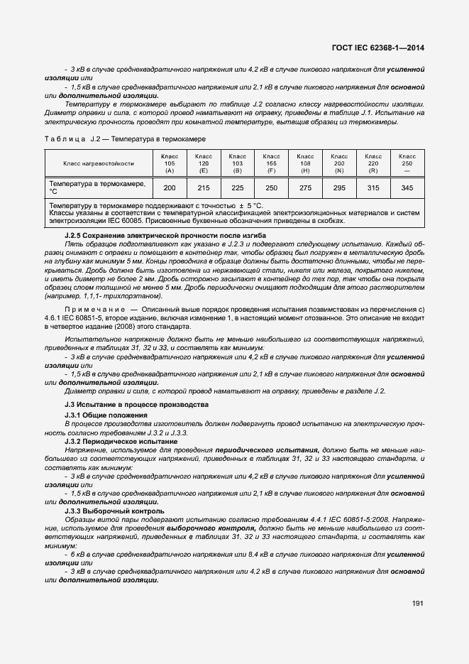  IEC 62368-1-2014.  200