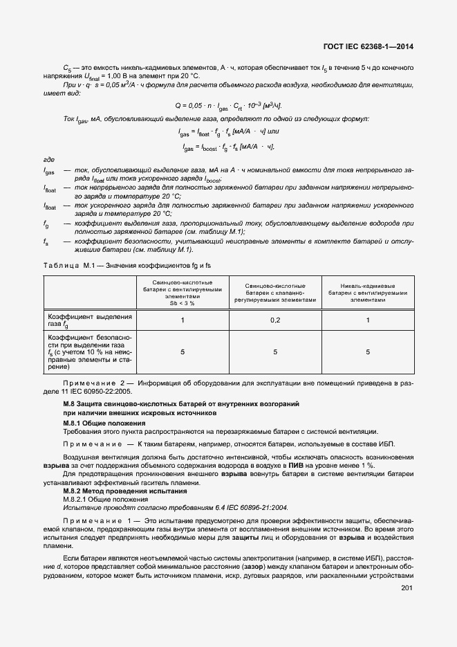  IEC 62368-1-2014.  210