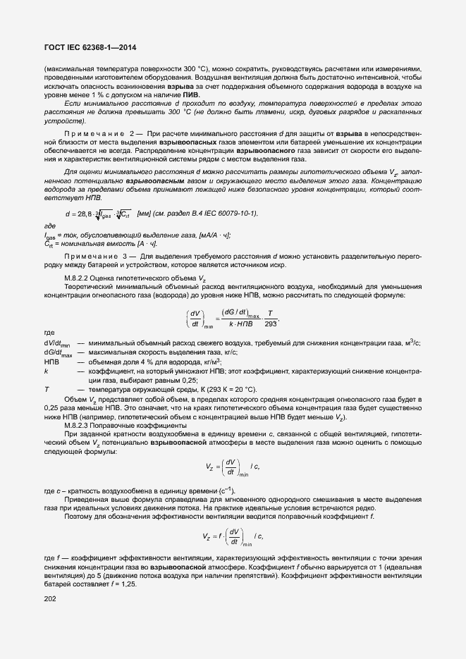  IEC 62368-1-2014.  211