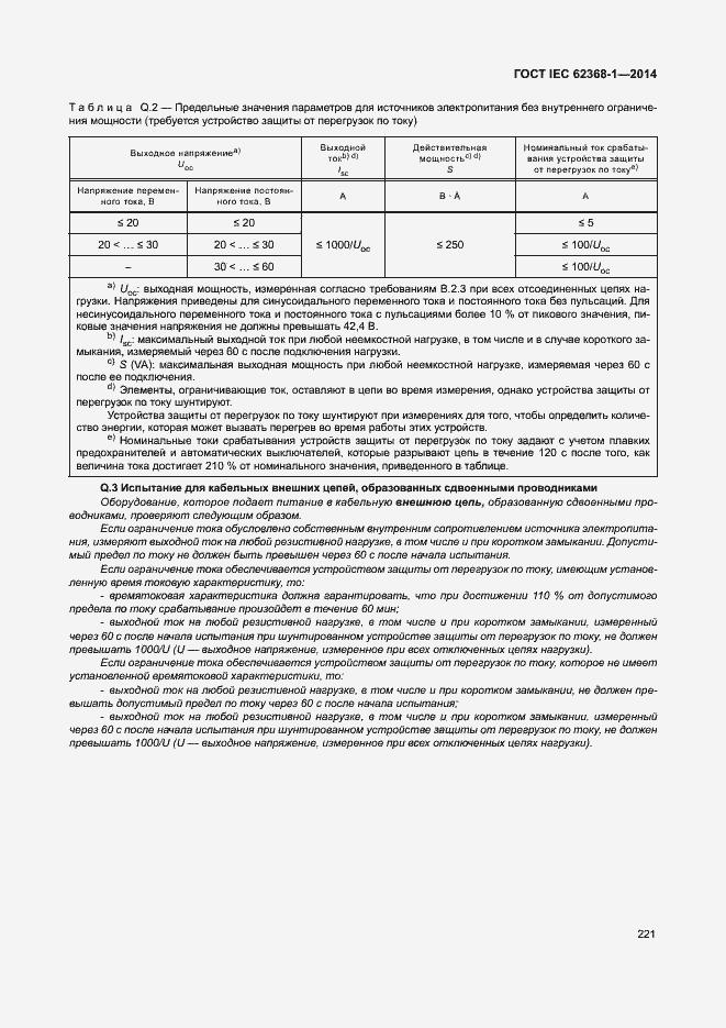  IEC 62368-1-2014.  230