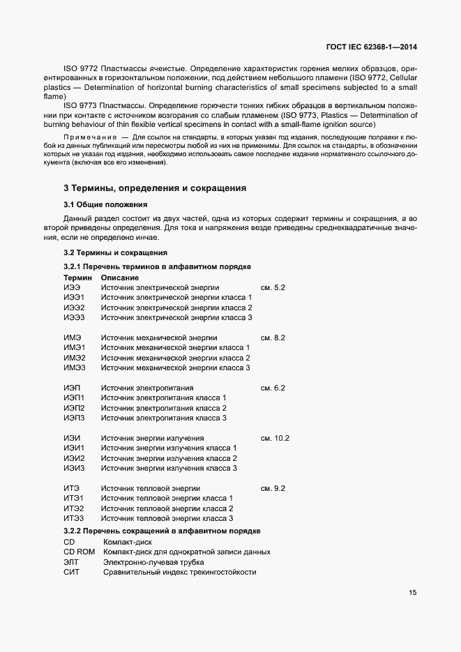  IEC 62368-1-2014.  24