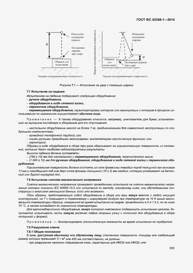  IEC 62368-1-2014.  238