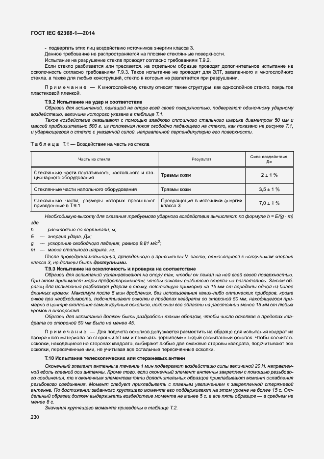  IEC 62368-1-2014.  239