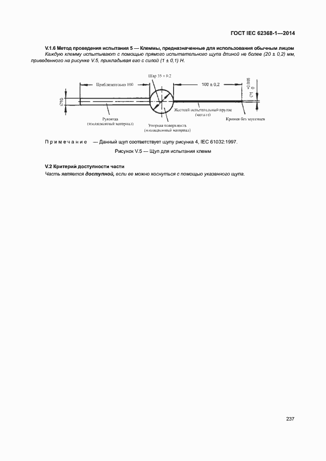  IEC 62368-1-2014.  246